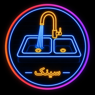 سینک ظرفشویی