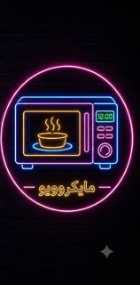 ماکروویو